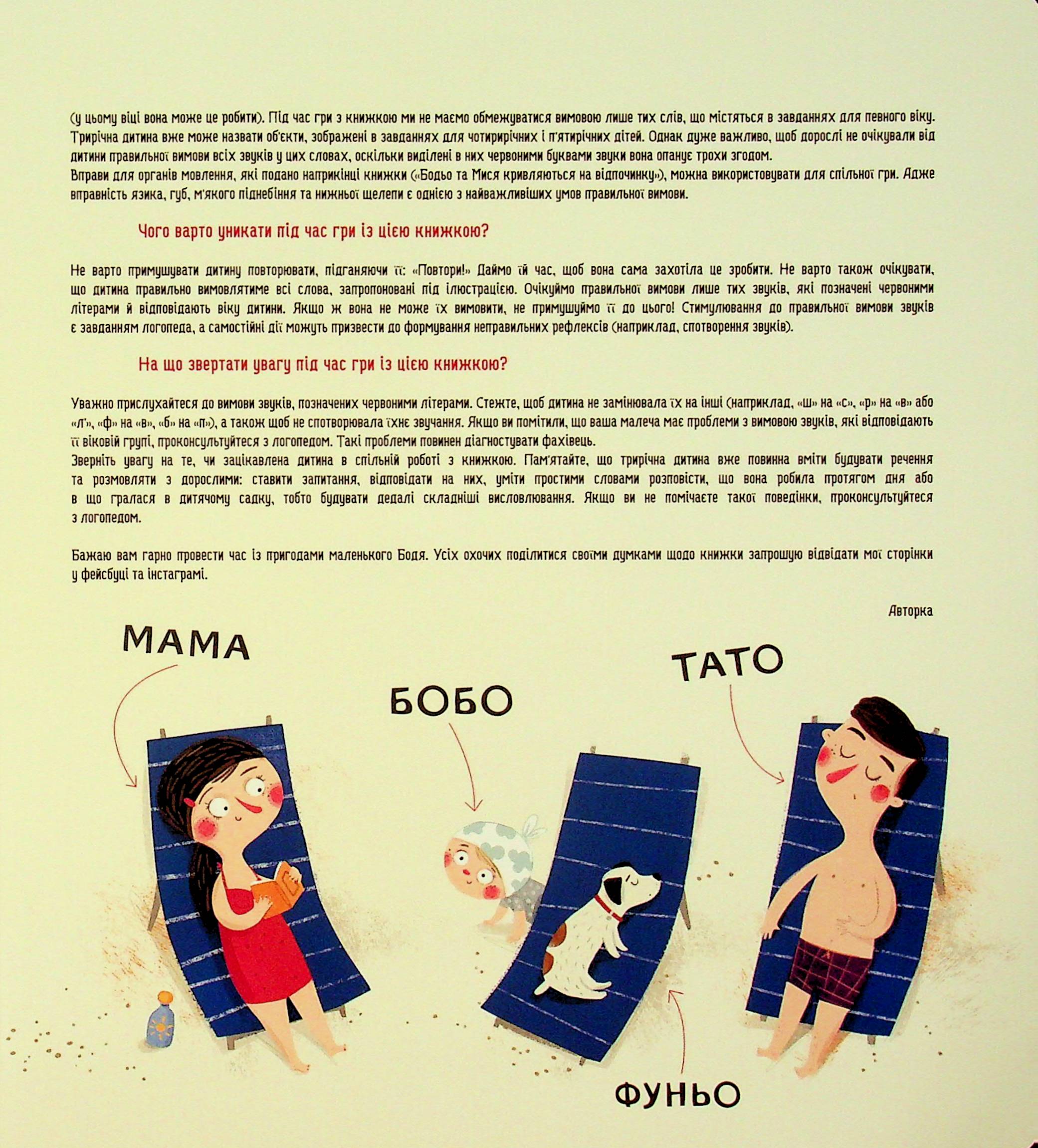 Бодьо на канікулах — фото 5