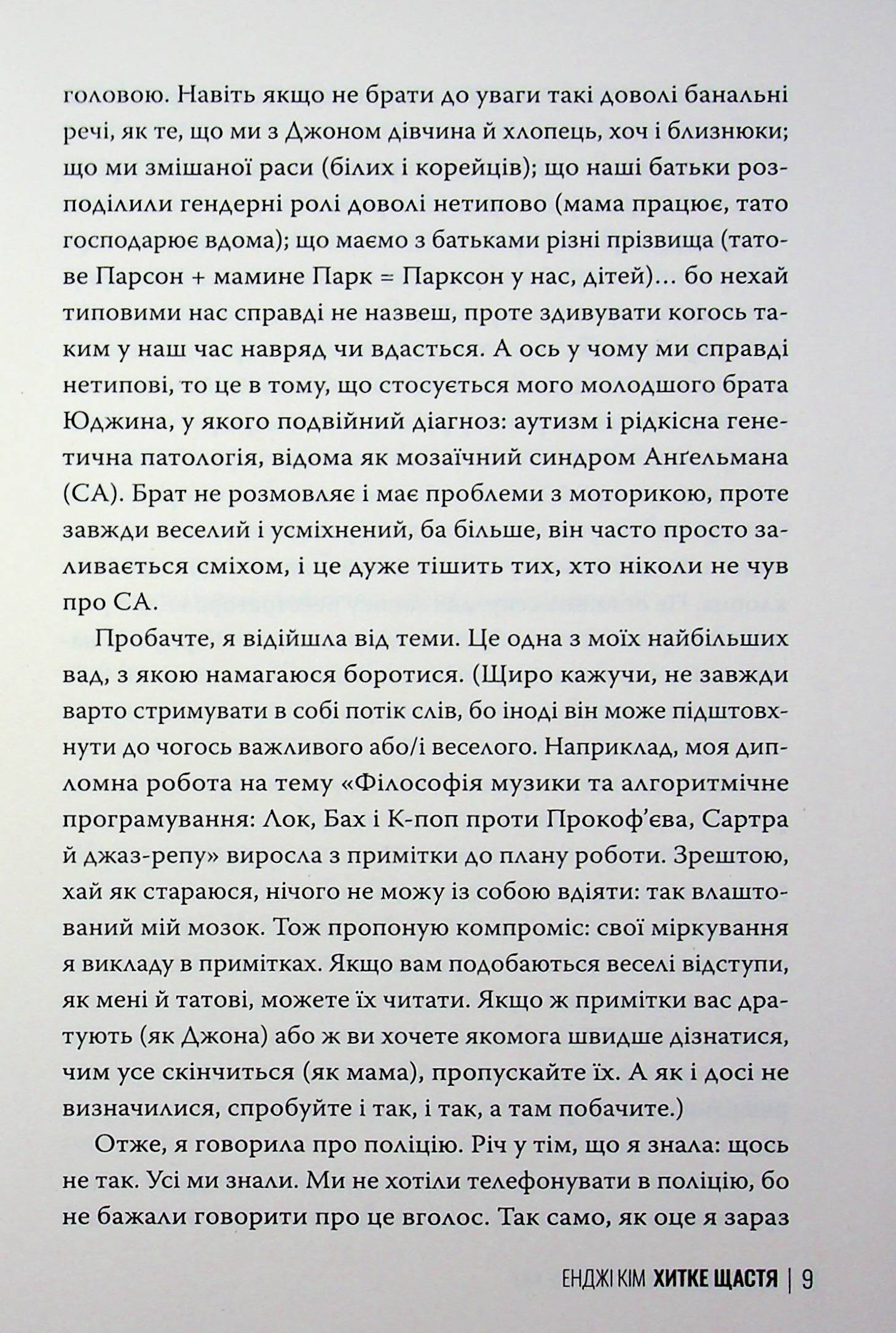 Хитке щастя — фото 4