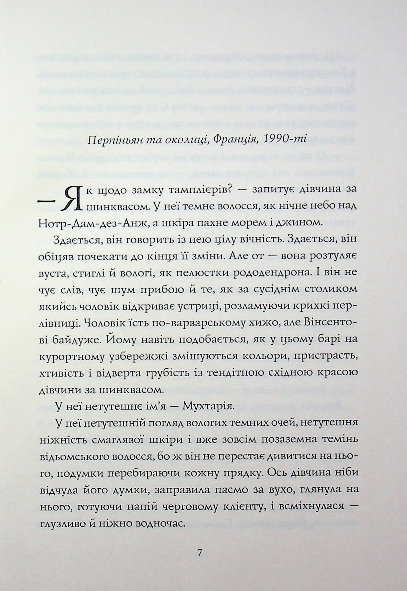Я бачу зло: true crime оповідання — фото 4