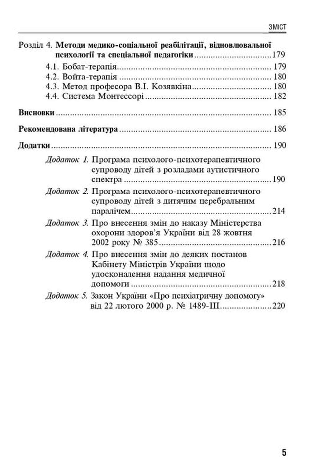 Екотерапія ментальних розладів дитячого віку — фото 4