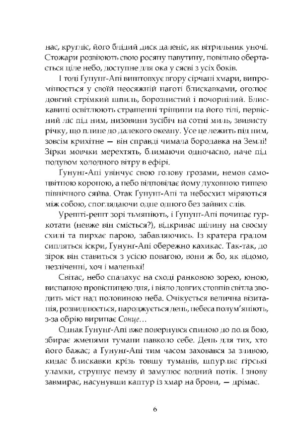 Втрачена земля. Льодовик — фото 8