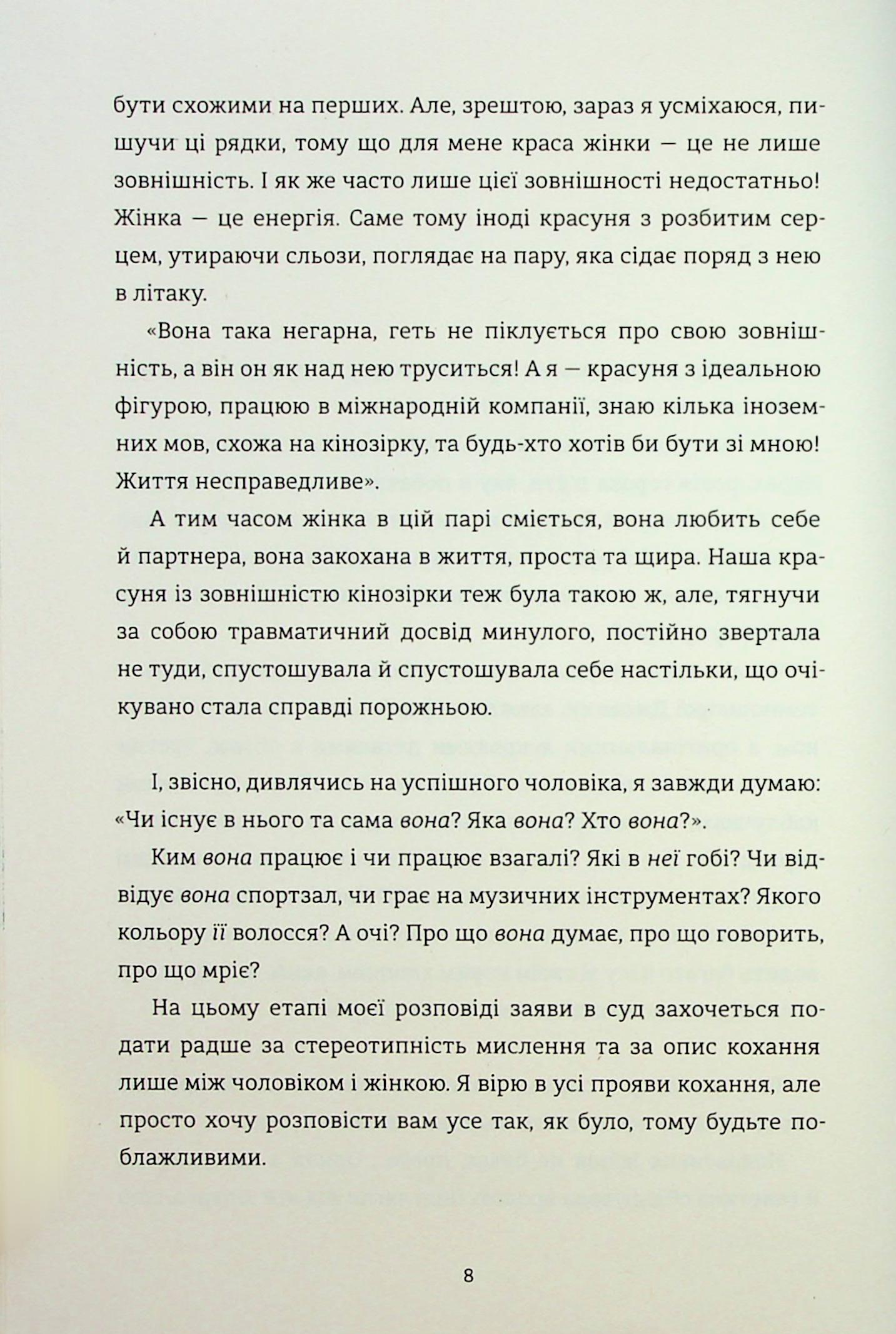 Ми, люди — фото 8
