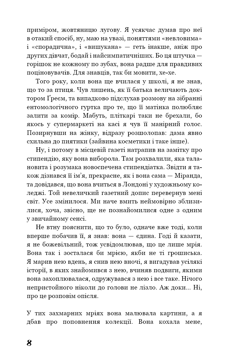 Колекціонер — фото 8