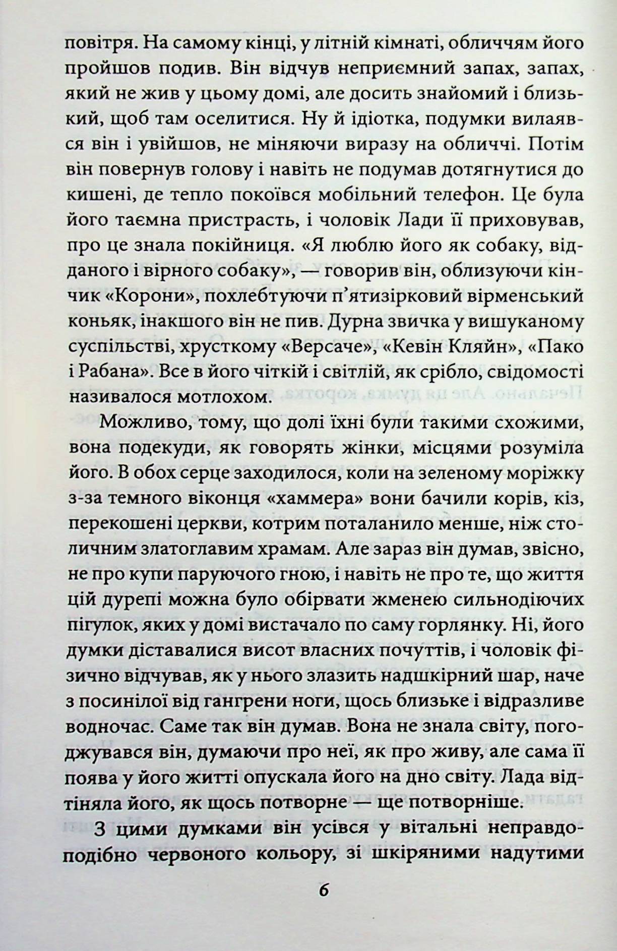 Жінка його мрії — фото 5