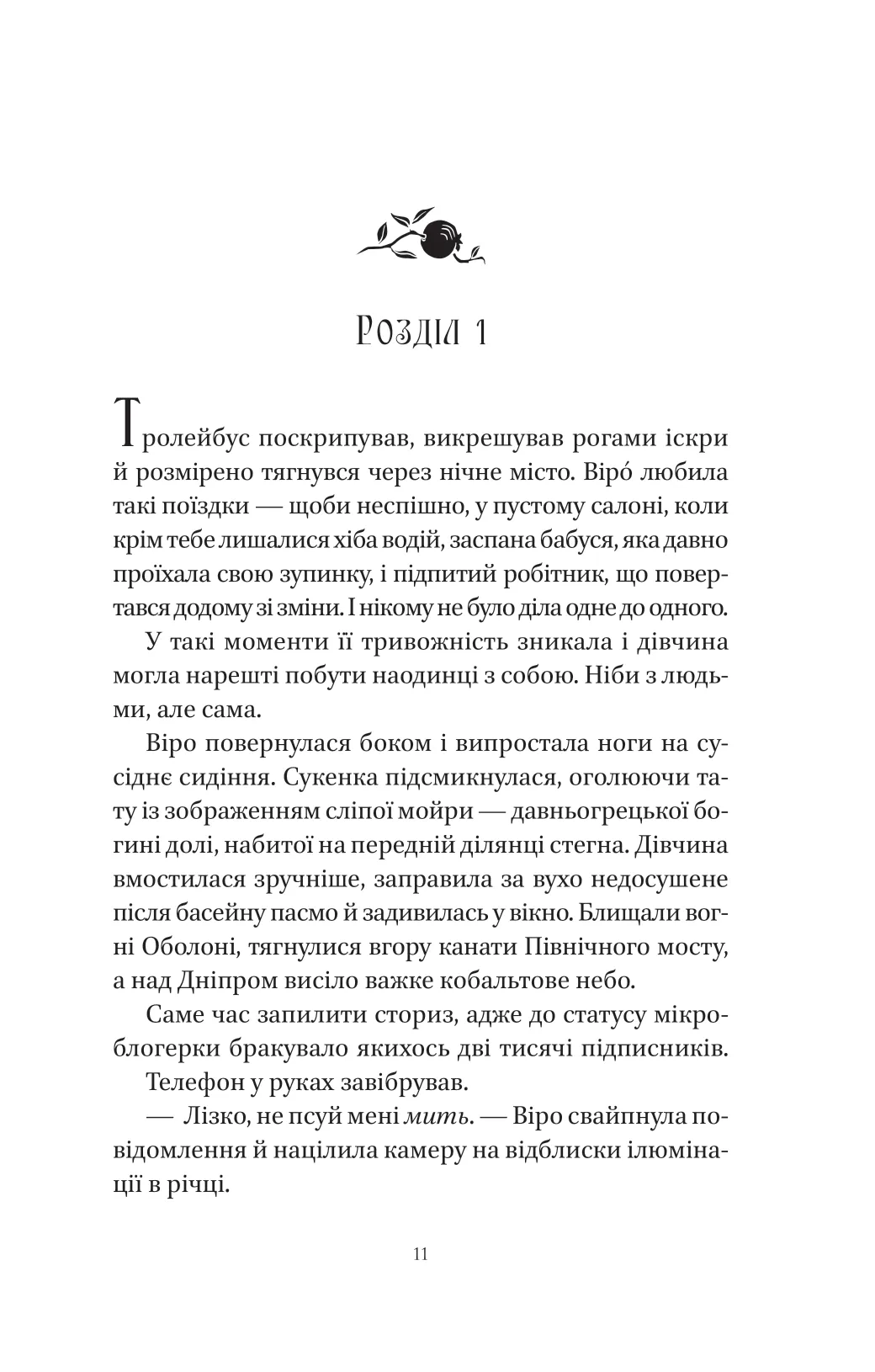 Шляхи Еврідіки — фото 6