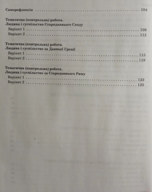 [object Object] «Історія та громадянська освіта. 6 клас. Робочий зошит», авторів Антоніна Макаревич, Олександр Охріменко, Юлія Топольницька, Олександр Панарін - фото №3 - мініатюра
