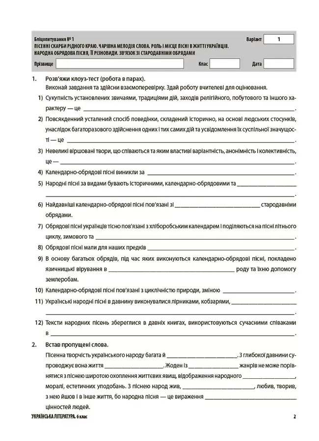 Українська література. 6 клас. Усі діагностувальні роботи — фото 7
