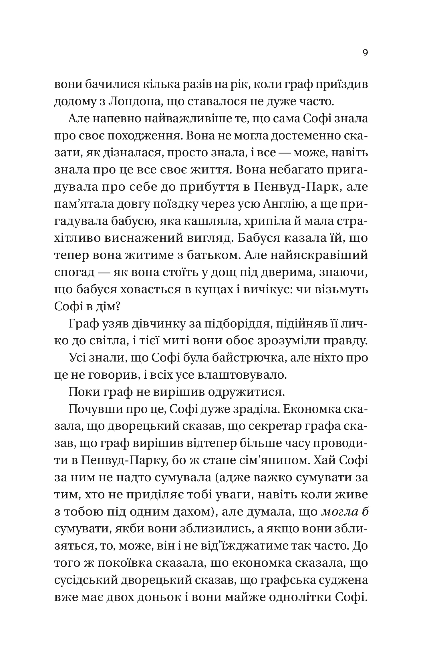 Бріджертони. Книга 3. Пропозиція джентльмена — фото 4