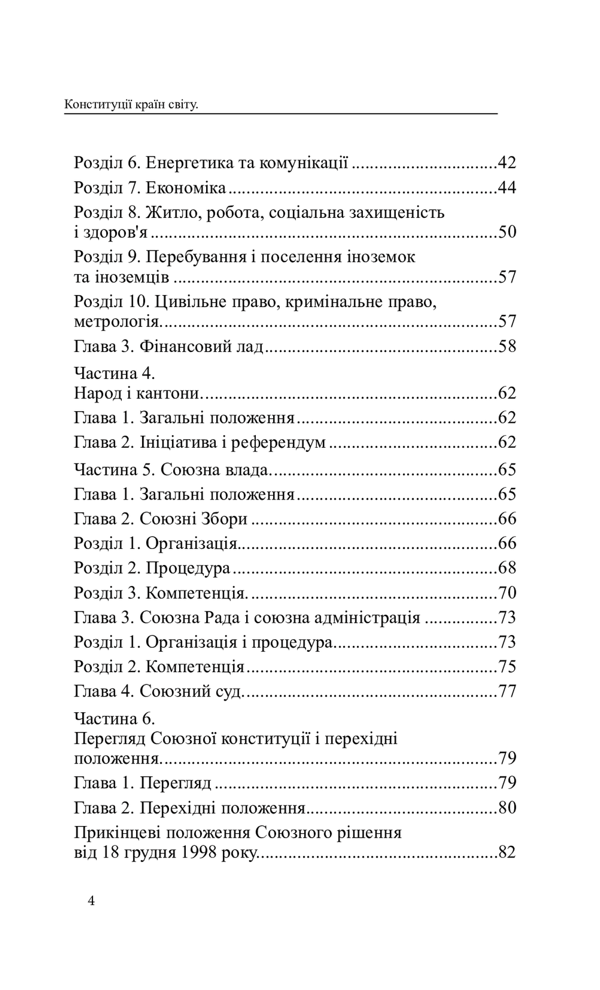 Конституції країн світу. Швейцарська Конфедерація, Королівство Норвегія, Фінляндська Республіка — фото 12