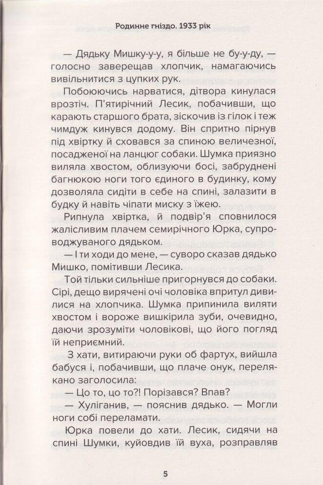Перевернута зірка — фото 3
