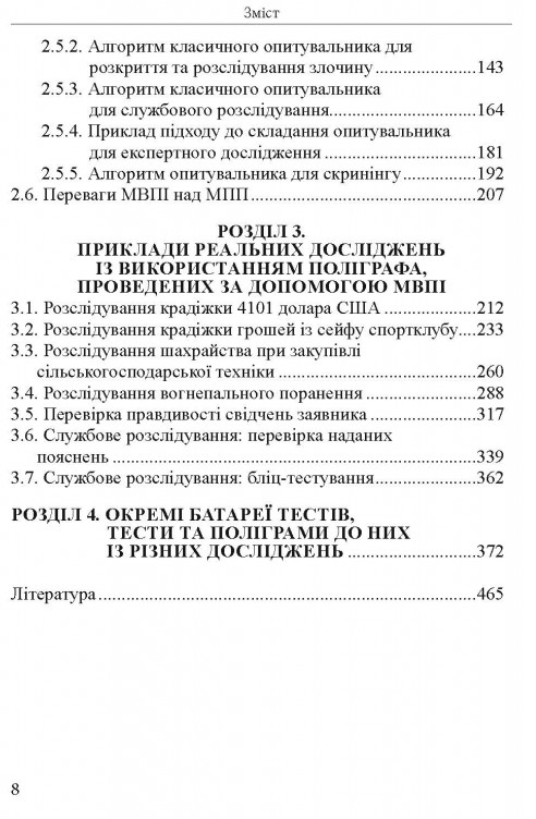 [object Object] «Методика виявлення прихованої інформації у поліграфних дослідженнях», автор Татьяна Морозова - фото №3 - миниатюра