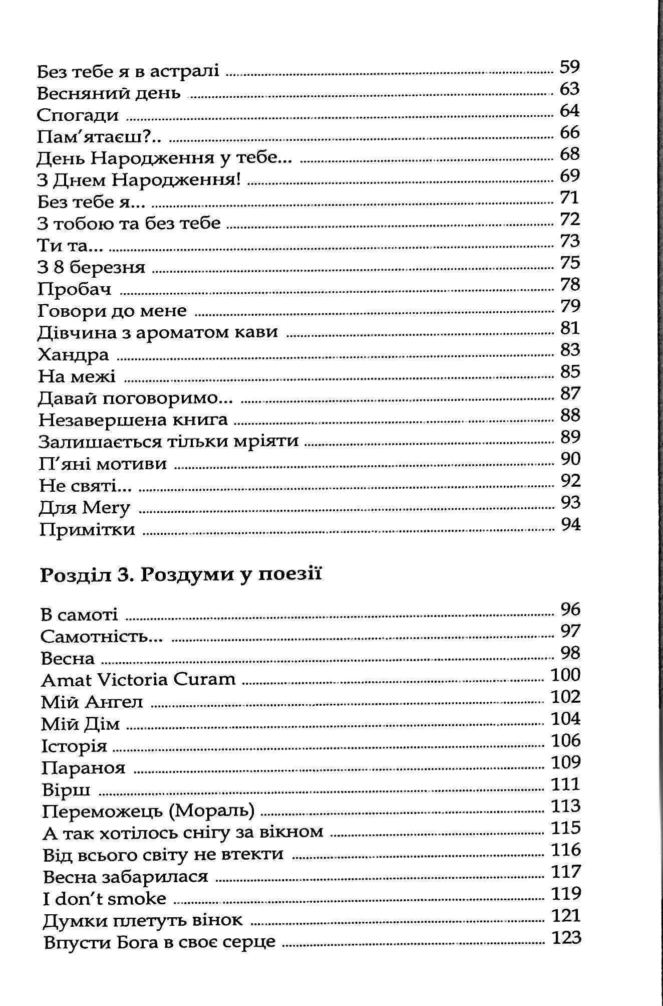 Подорож моєю душею — фото 4