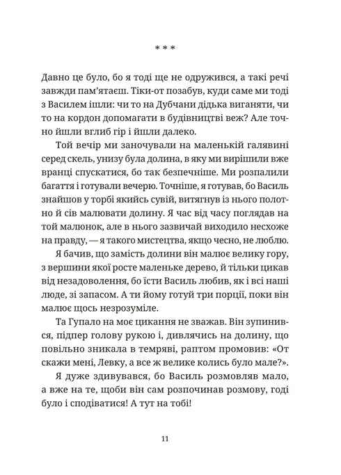 Гупало Василь і всі решта — фото 3