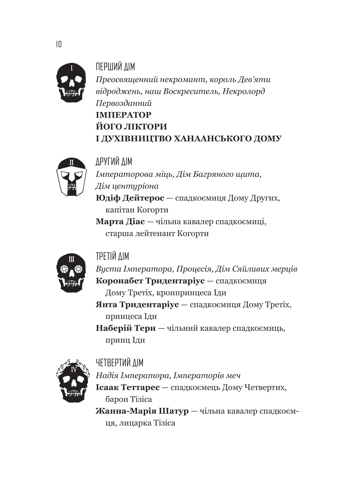 Гідеон Дев'ята — фото 7