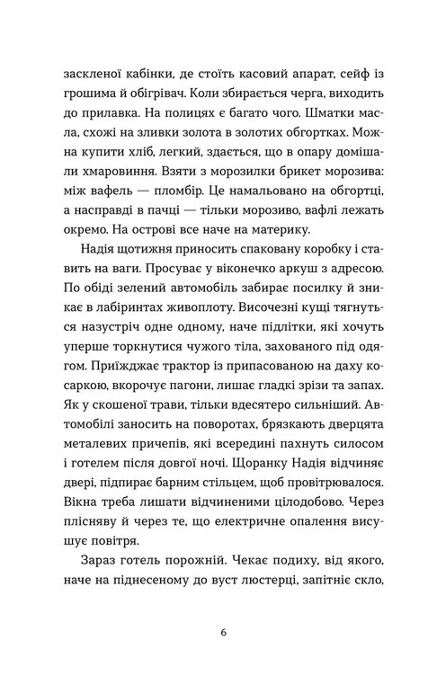 На захід від міста — фото 3