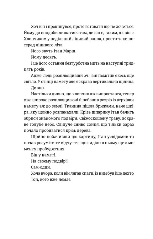 Посеред ночі — фото 3