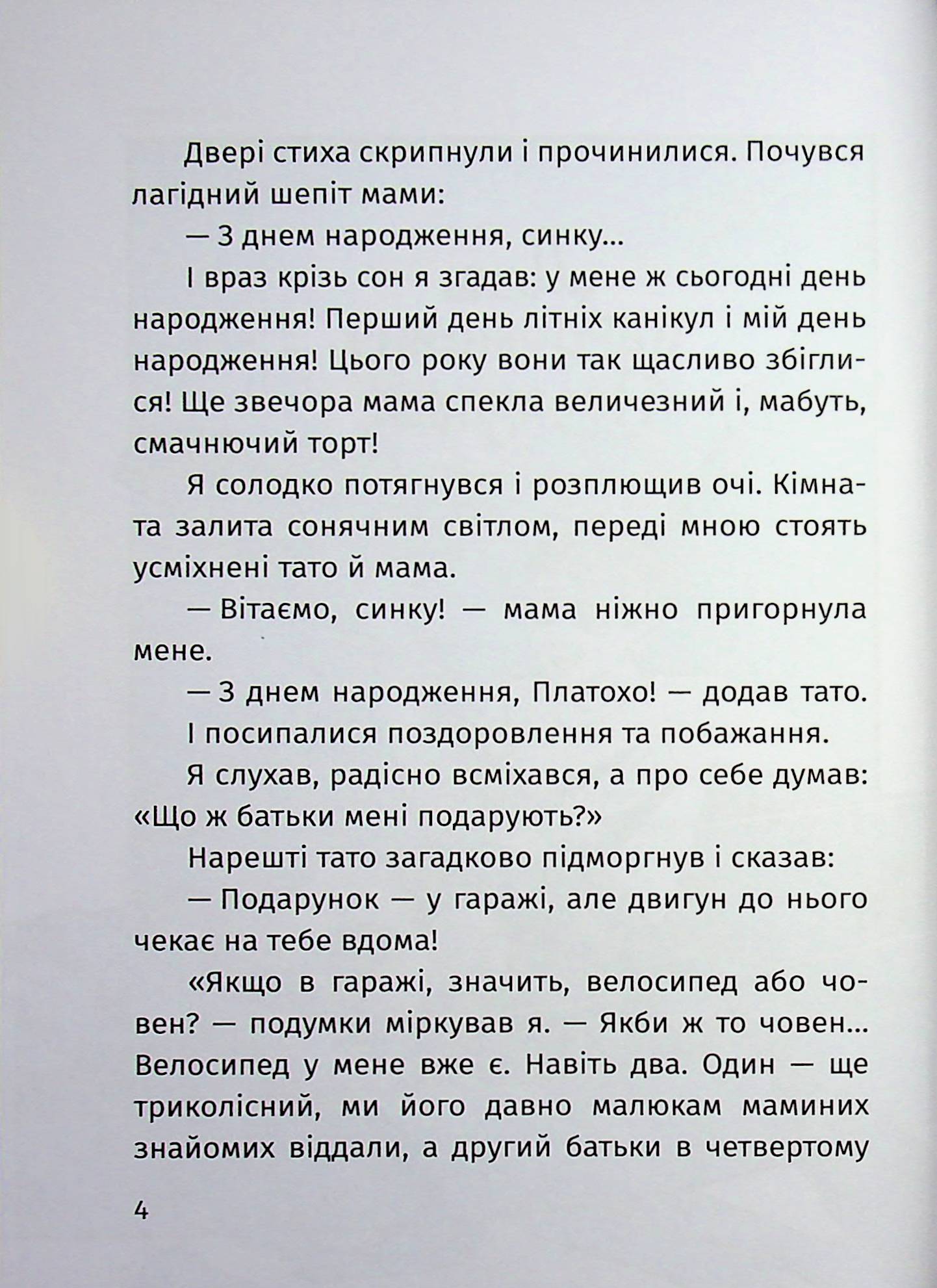 Пригоди команди смугастих — фото 6