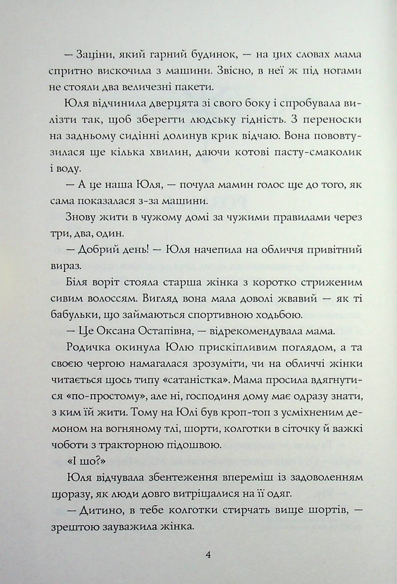 Скриня Ґріммів — фото 4