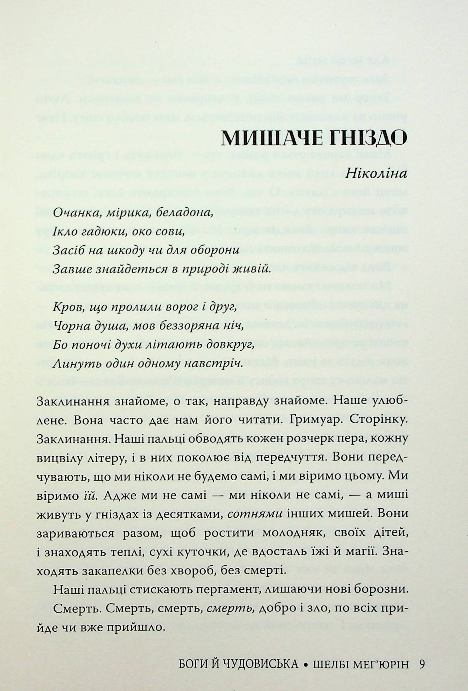 Боги й чудовиська. Книга 3 — фото 8