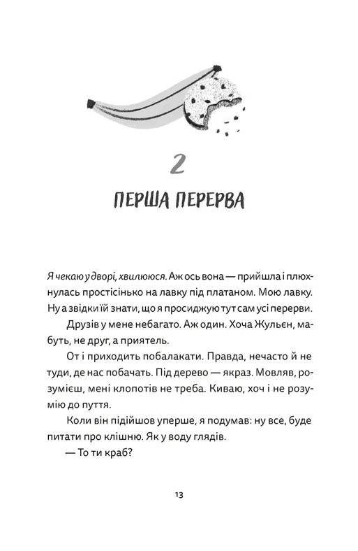 Віктор і Філомена — фото 5