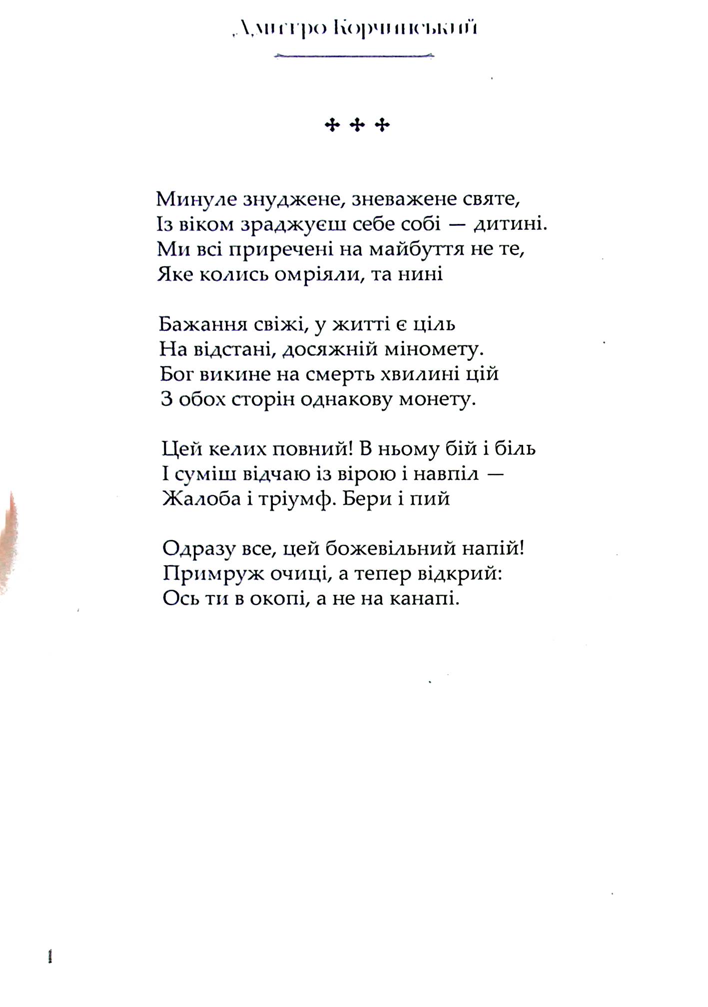 Минуле знуджене — фото 7