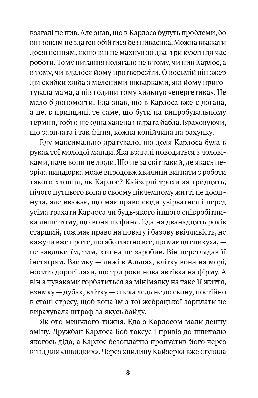 Нічого втішного — фото 3