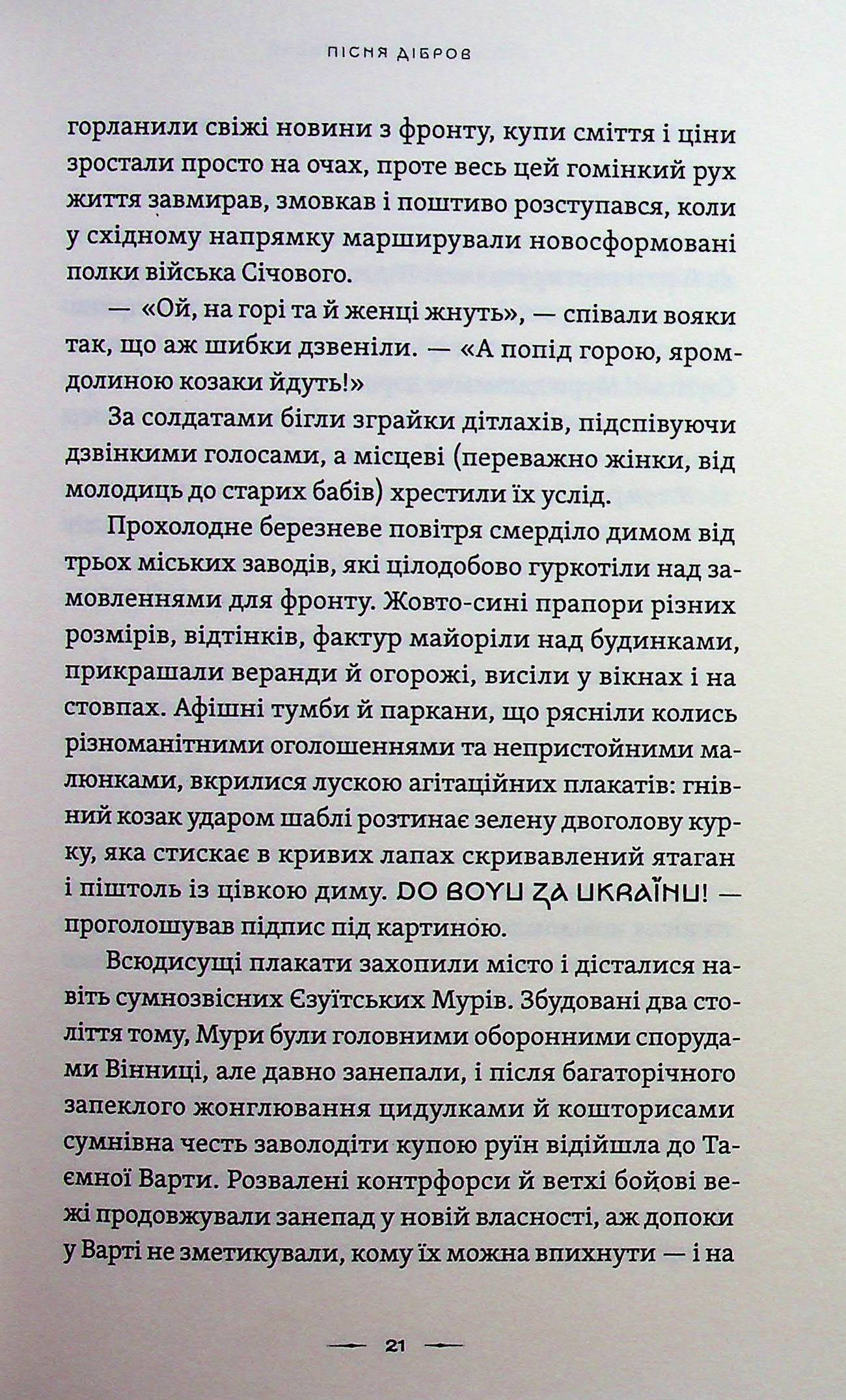 Пісня дібров. Книга 3 — фото 4
