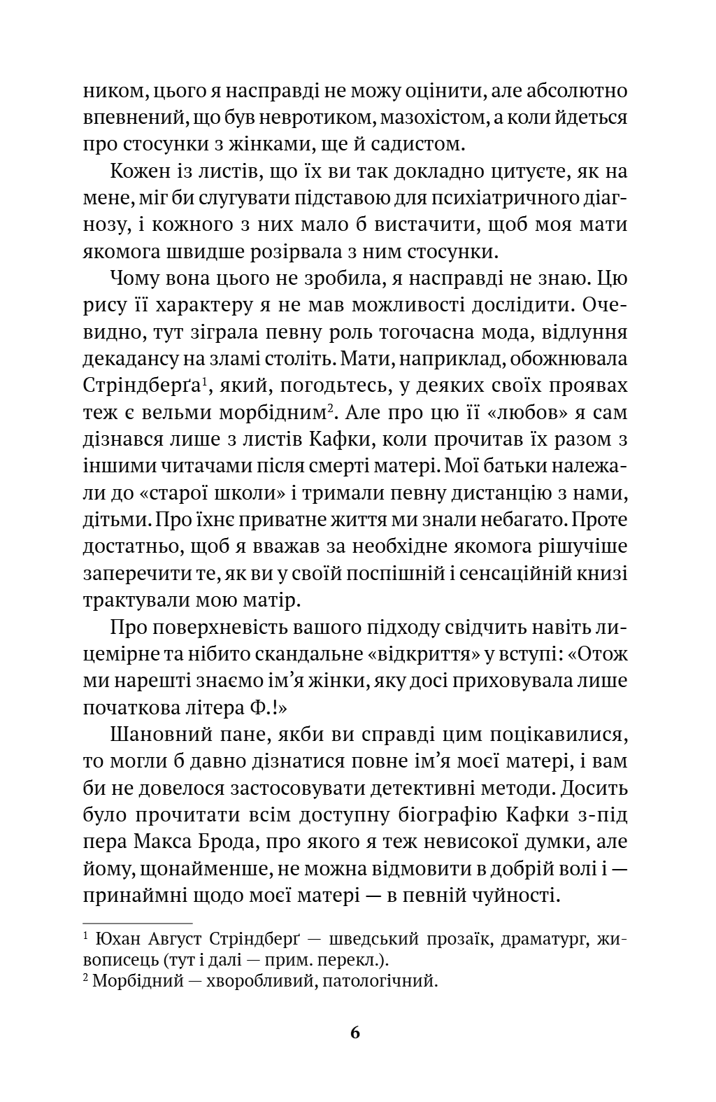 Життя після Кафки — фото 3