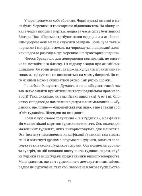 Забавки з плоті та крові. Сарабанда банди Сари. Нова стара баба — фото 8