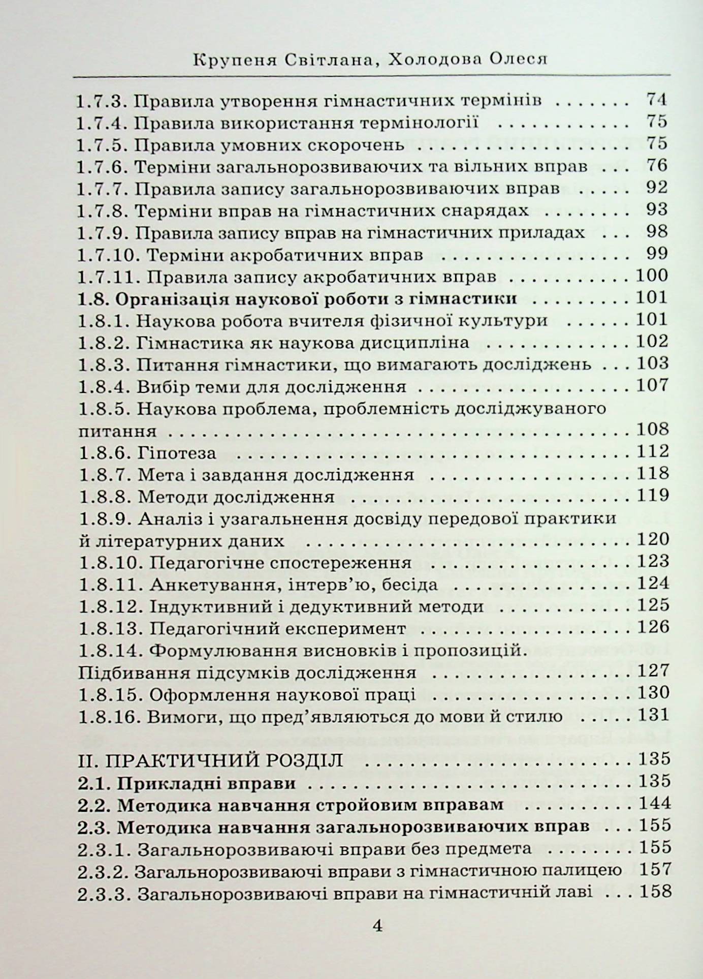 Гімнастика — фото 4
