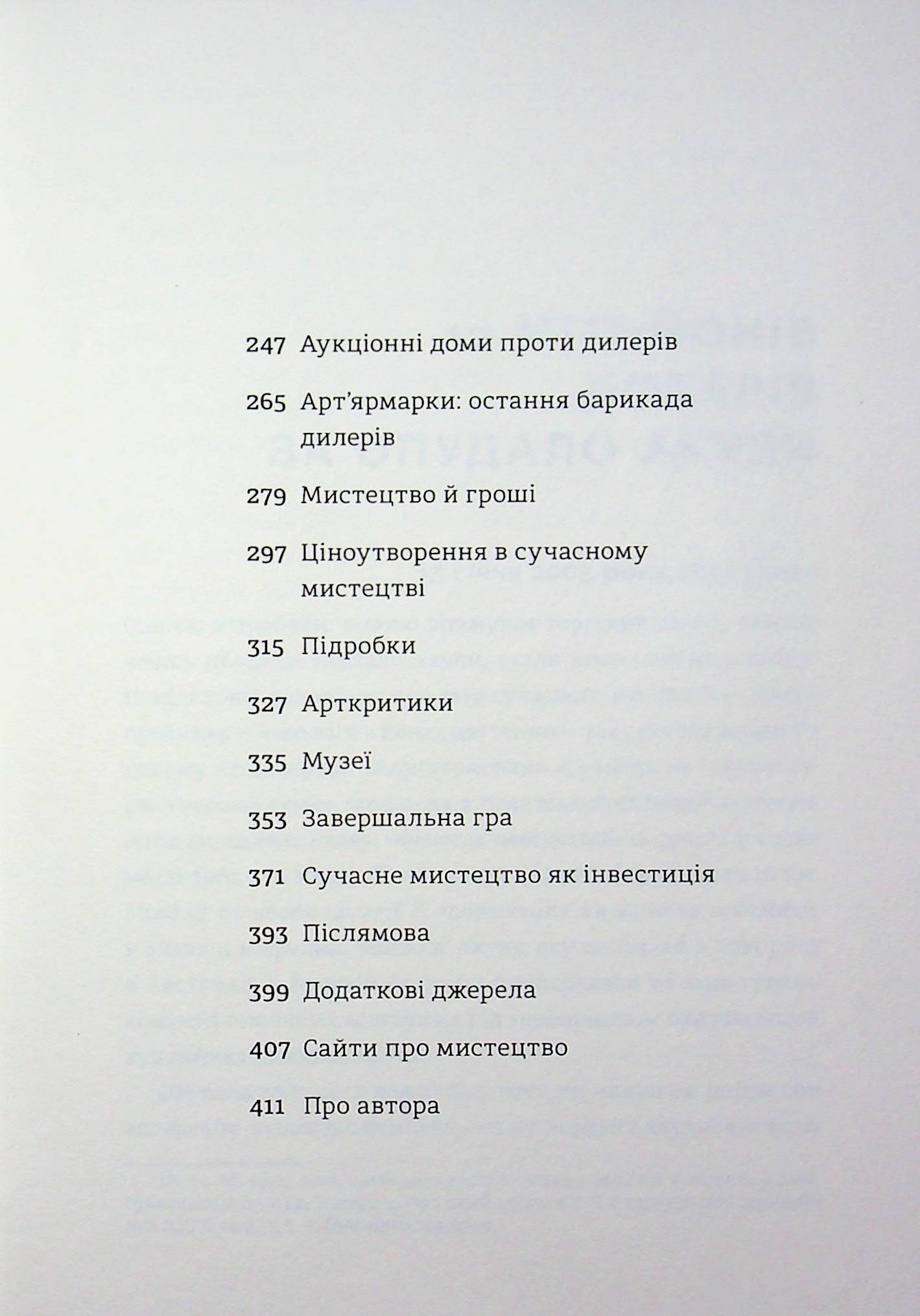 Акула за 12 мільйонів доларів: захоплива економіка світу сучасного мистецтва — фото 6