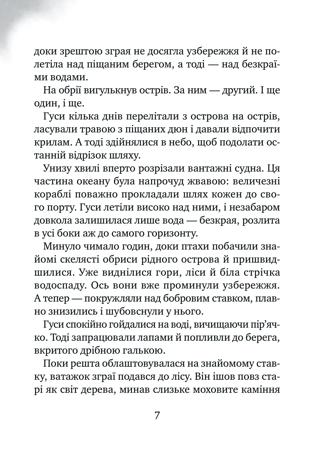 Дикий робот рятує — фото 4