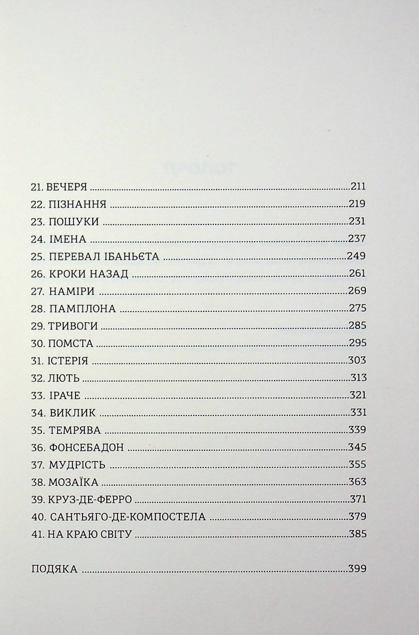 Вбивайте усвідомлено на краю світу. Книга 3 — фото 5