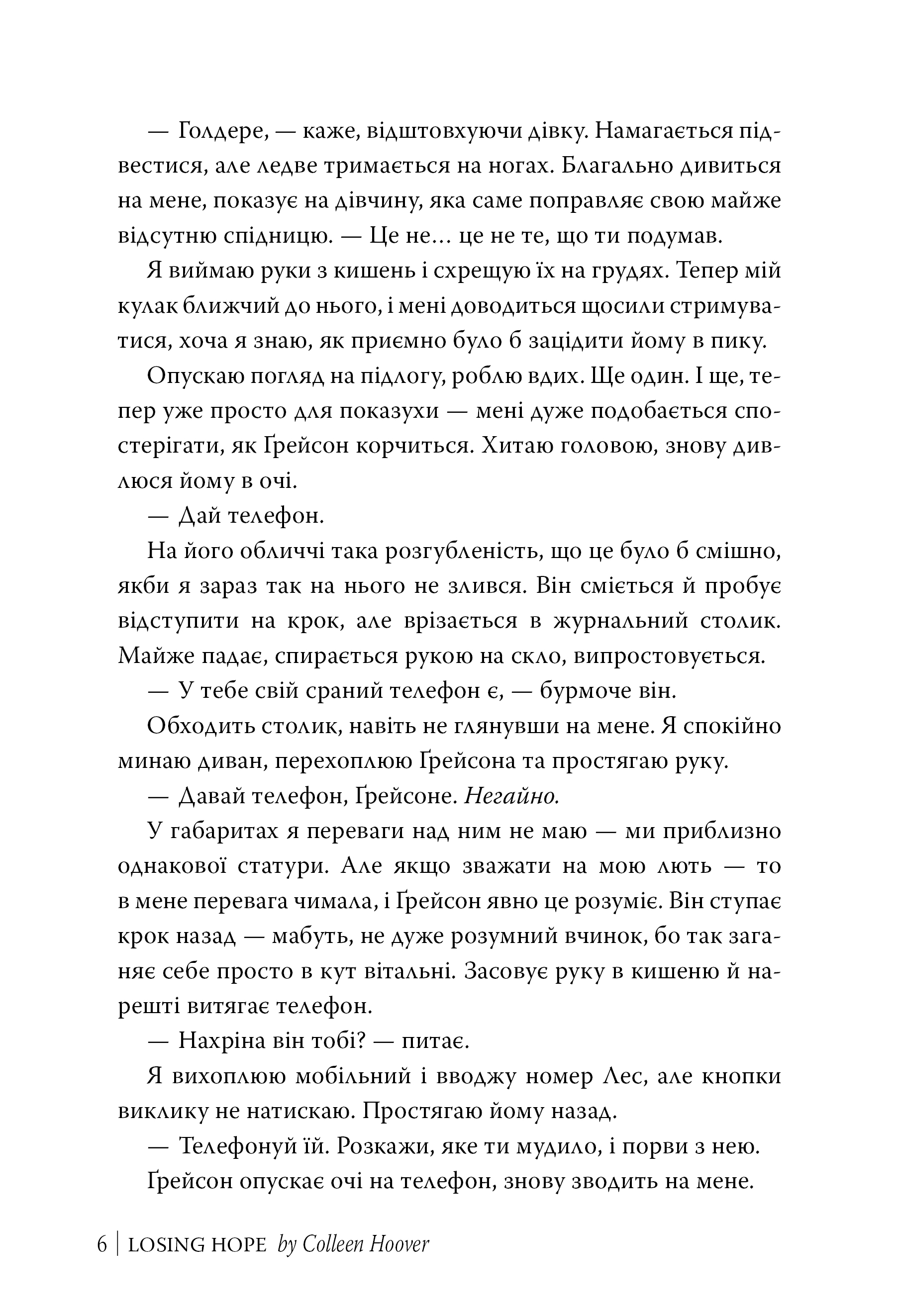 Втрачаючи надію — фото 3