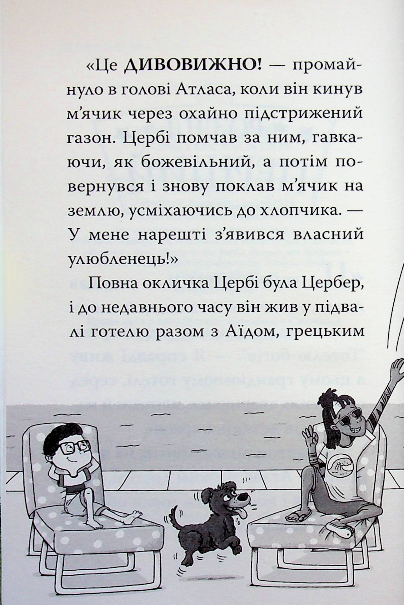 Готель богів. Книга 2. Вікінги у відпустці — фото 5