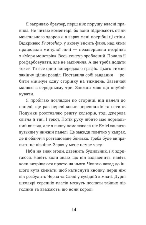 Елайза та її монстри — фото 3