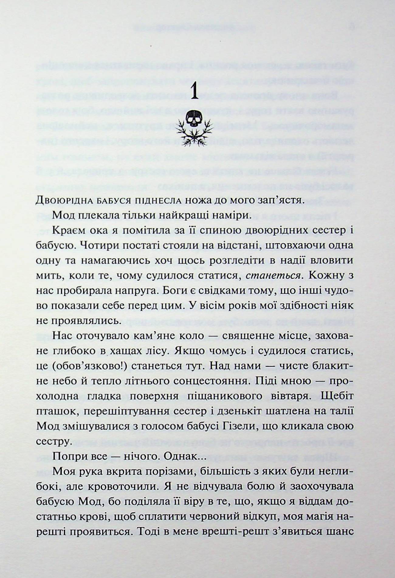 Книга мертвих Еллі Браяр — фото 5