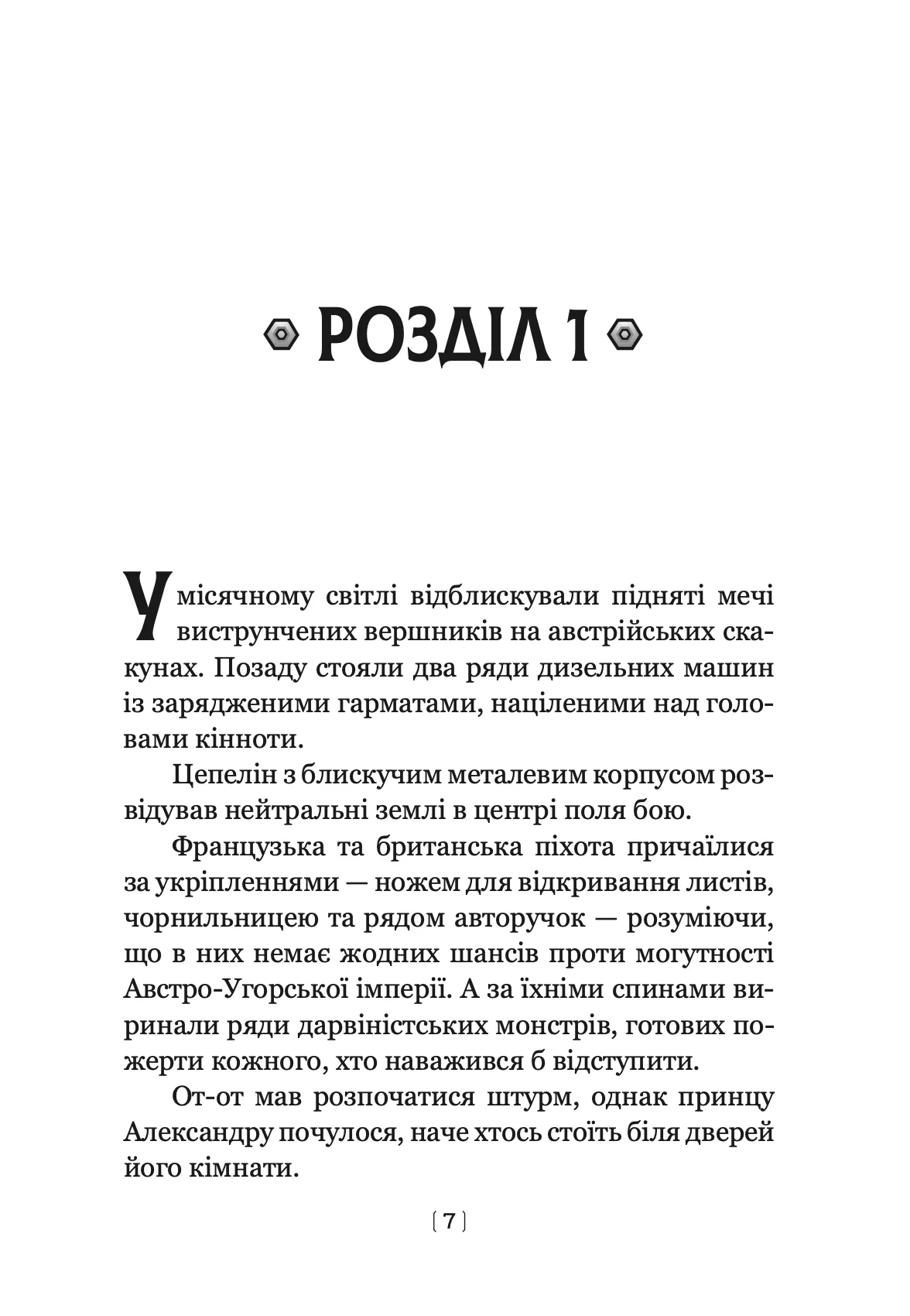 Левіафан. Книга 1 — фото 3