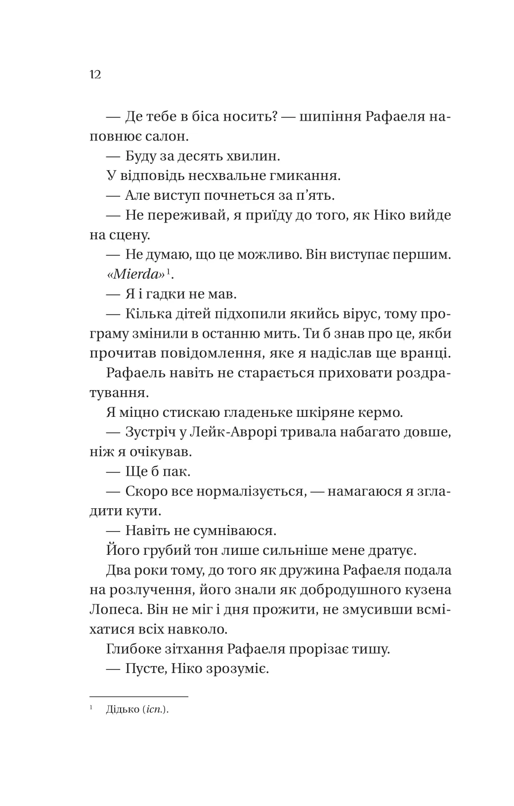 Кохання наново — фото 5
