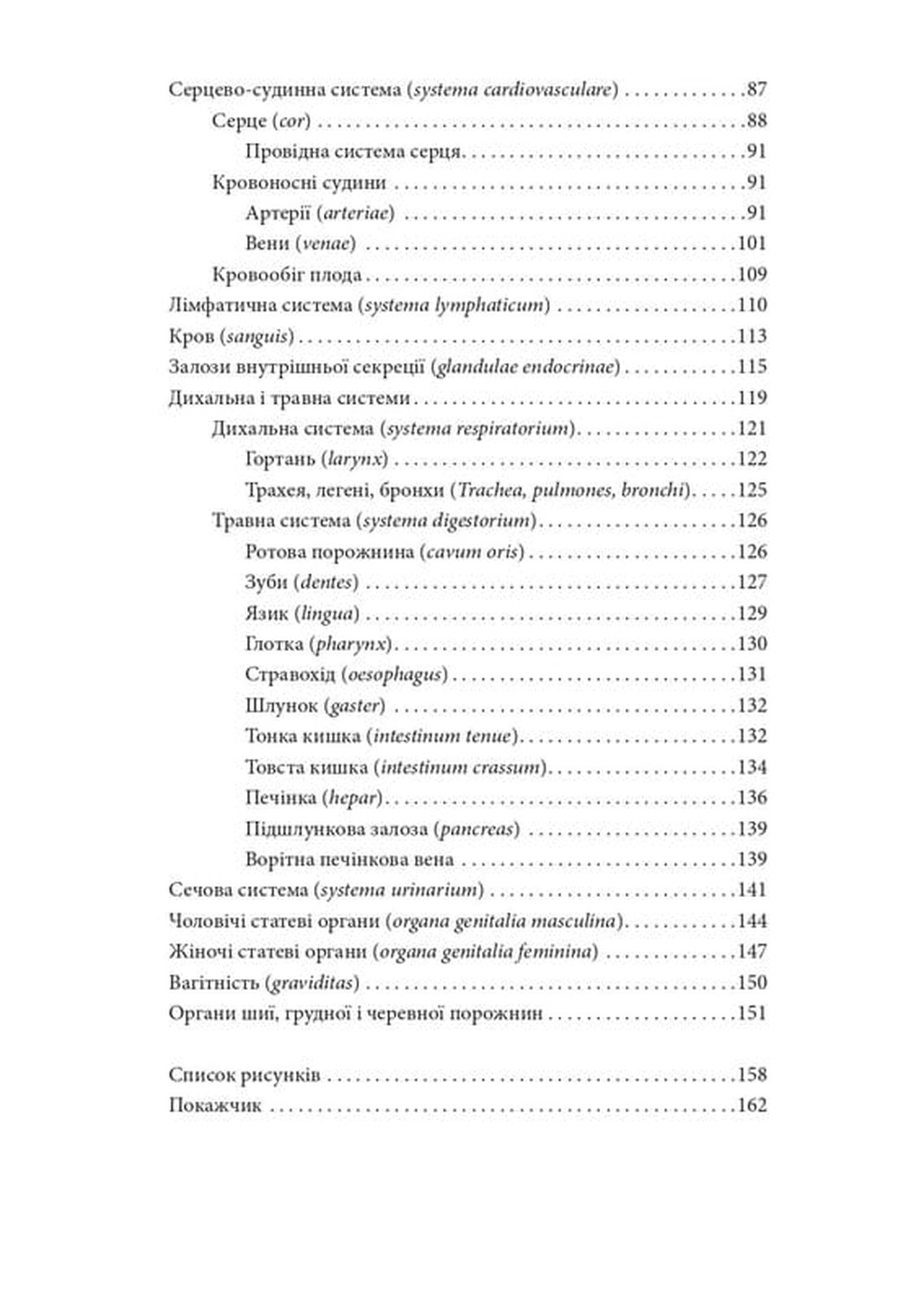 Малий атлас з анатомії — фото 4