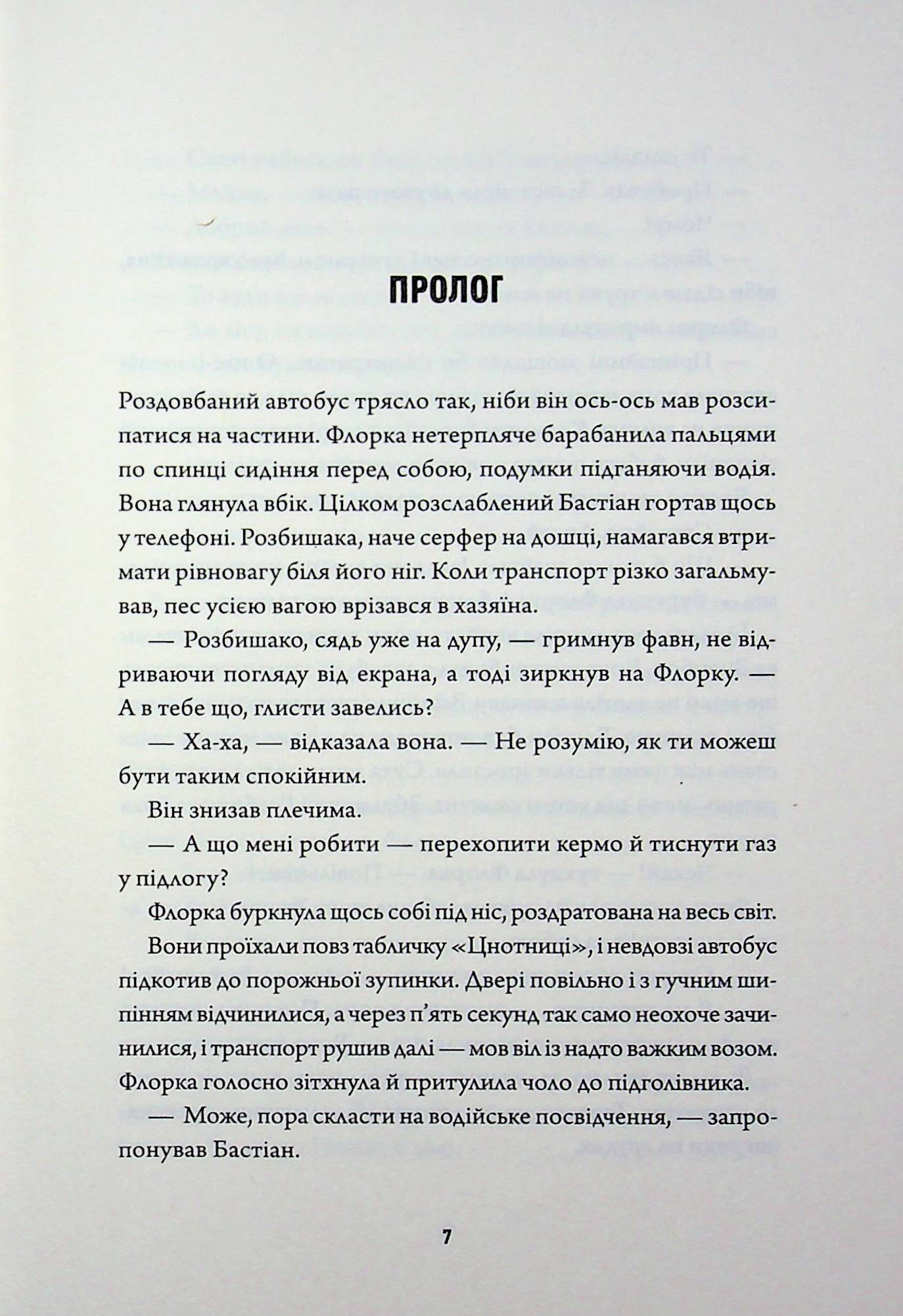 Некровет. Книга 2. Методи лікування драконоподібних — фото 4