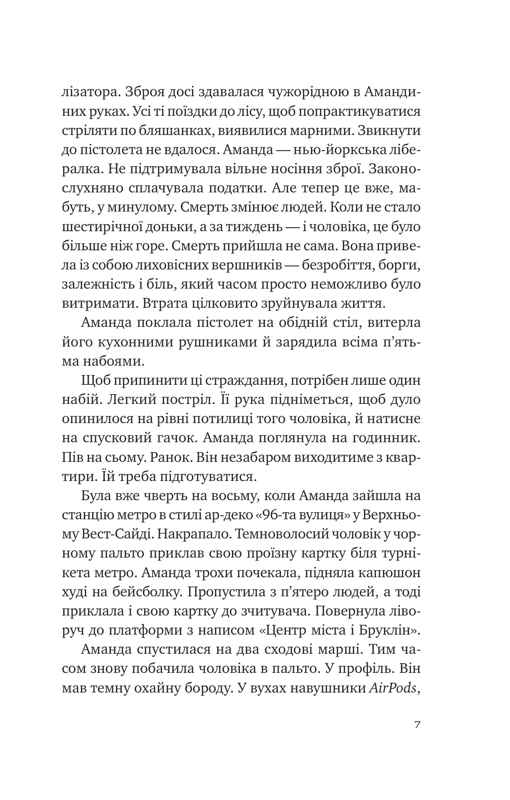 Убивство для тебе, убивство для мене — фото 4