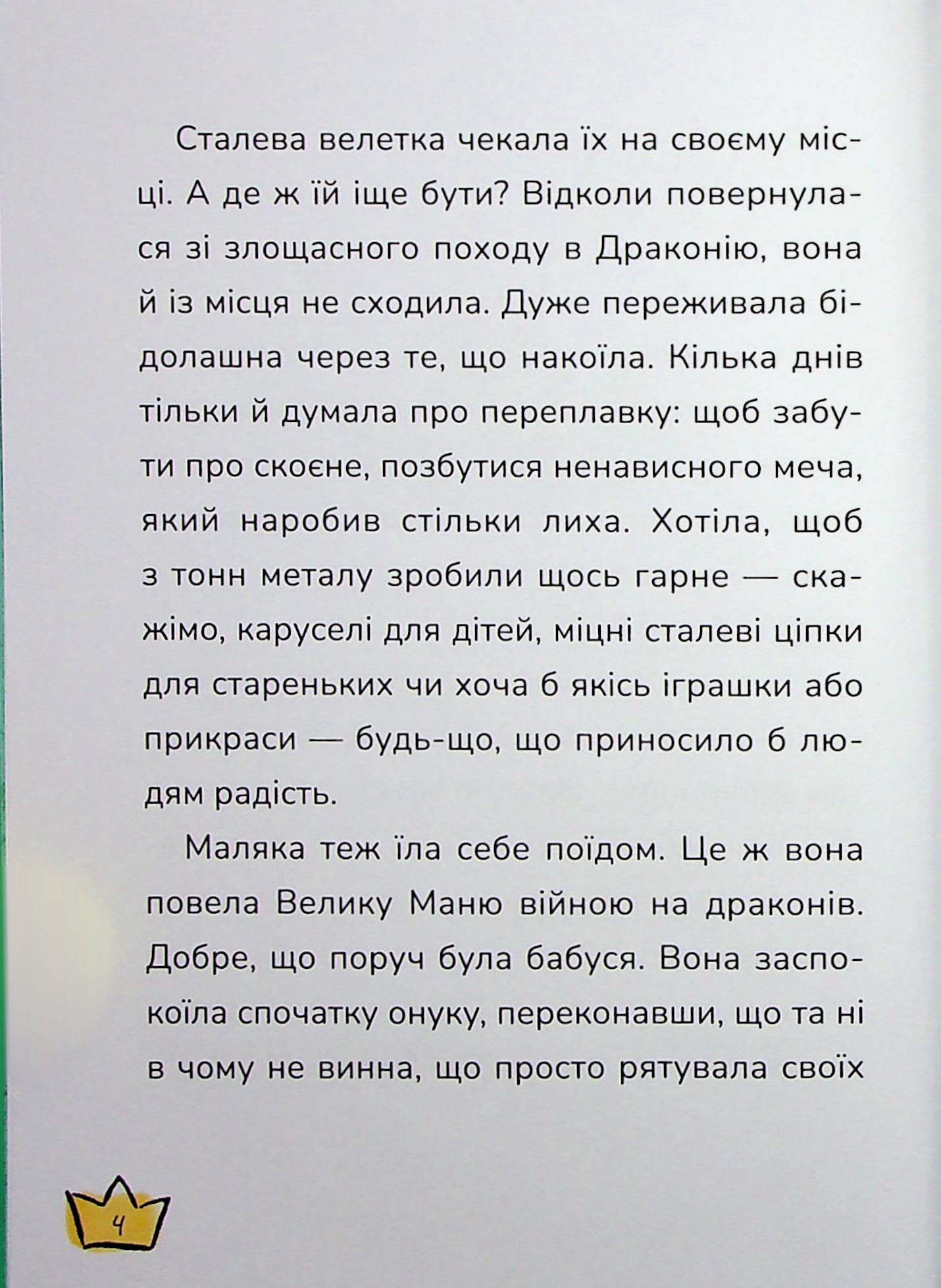 Маляка і Крококовть. Книга 5 — фото 4