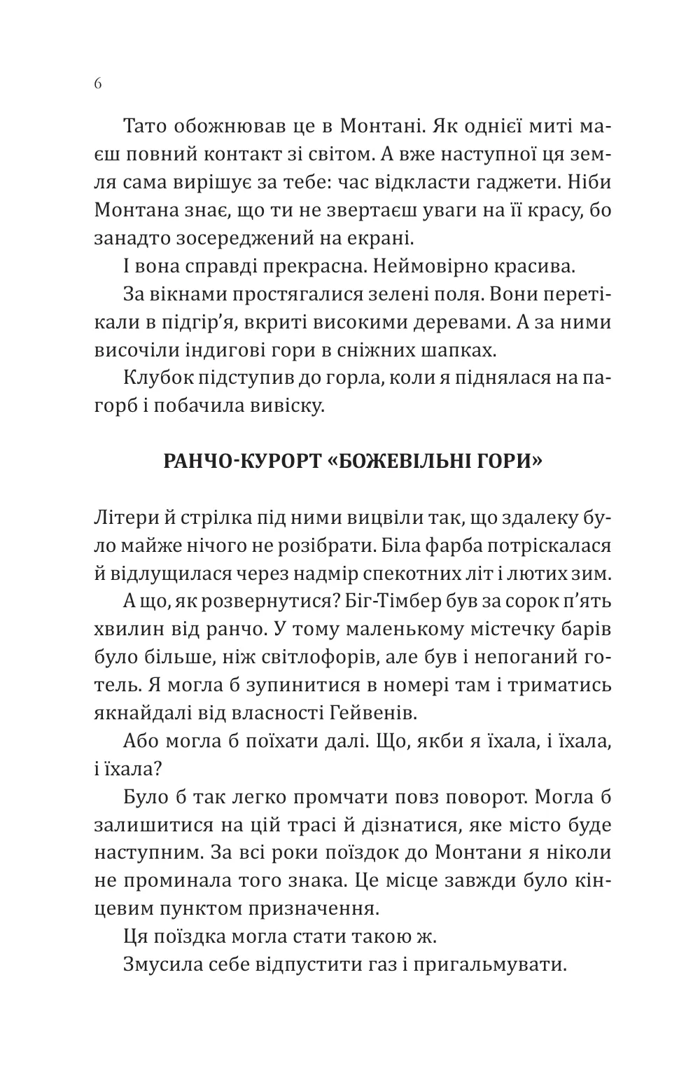 Сплетені стежки — фото 4