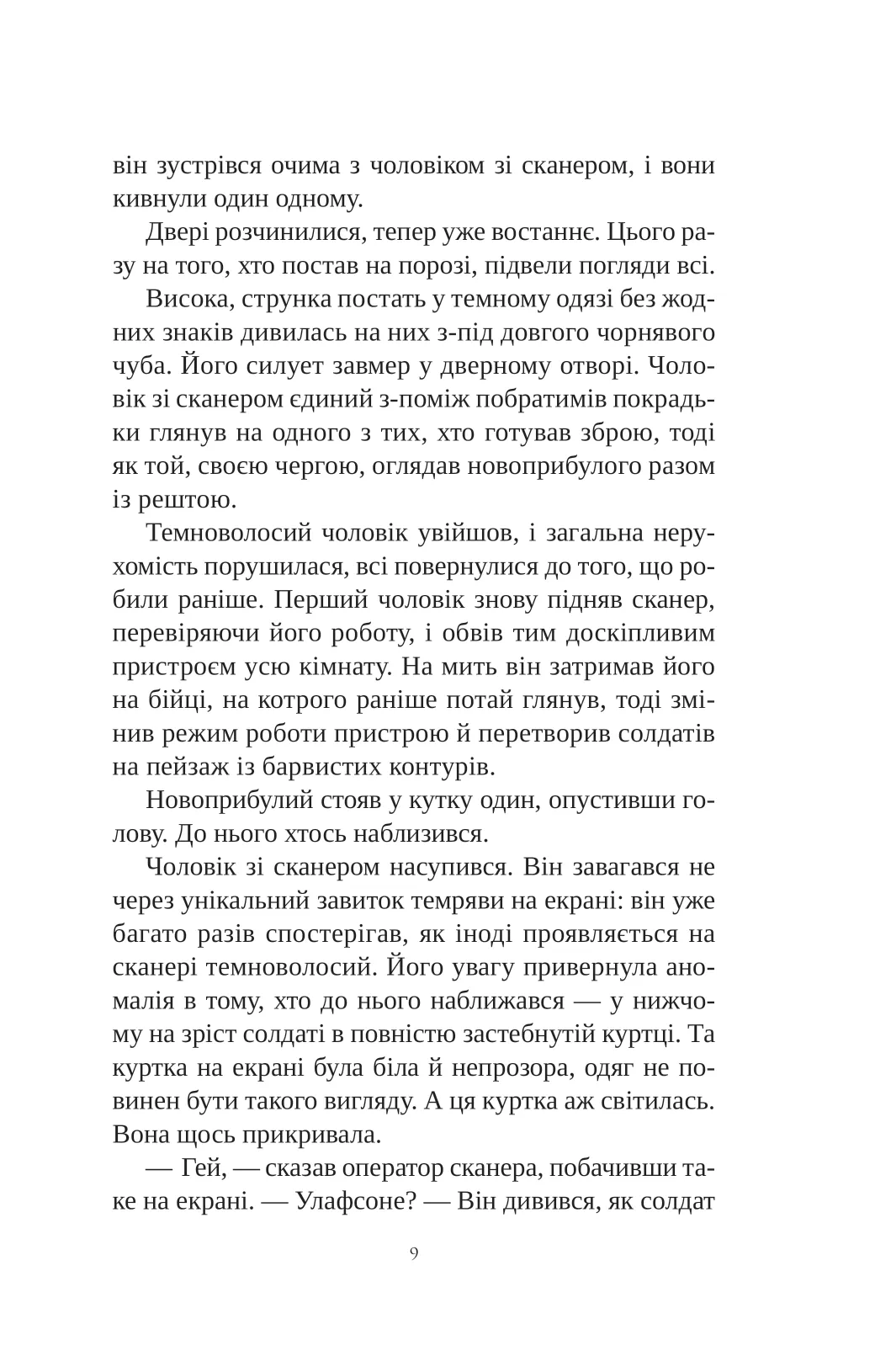 Книга інших місць — фото 5