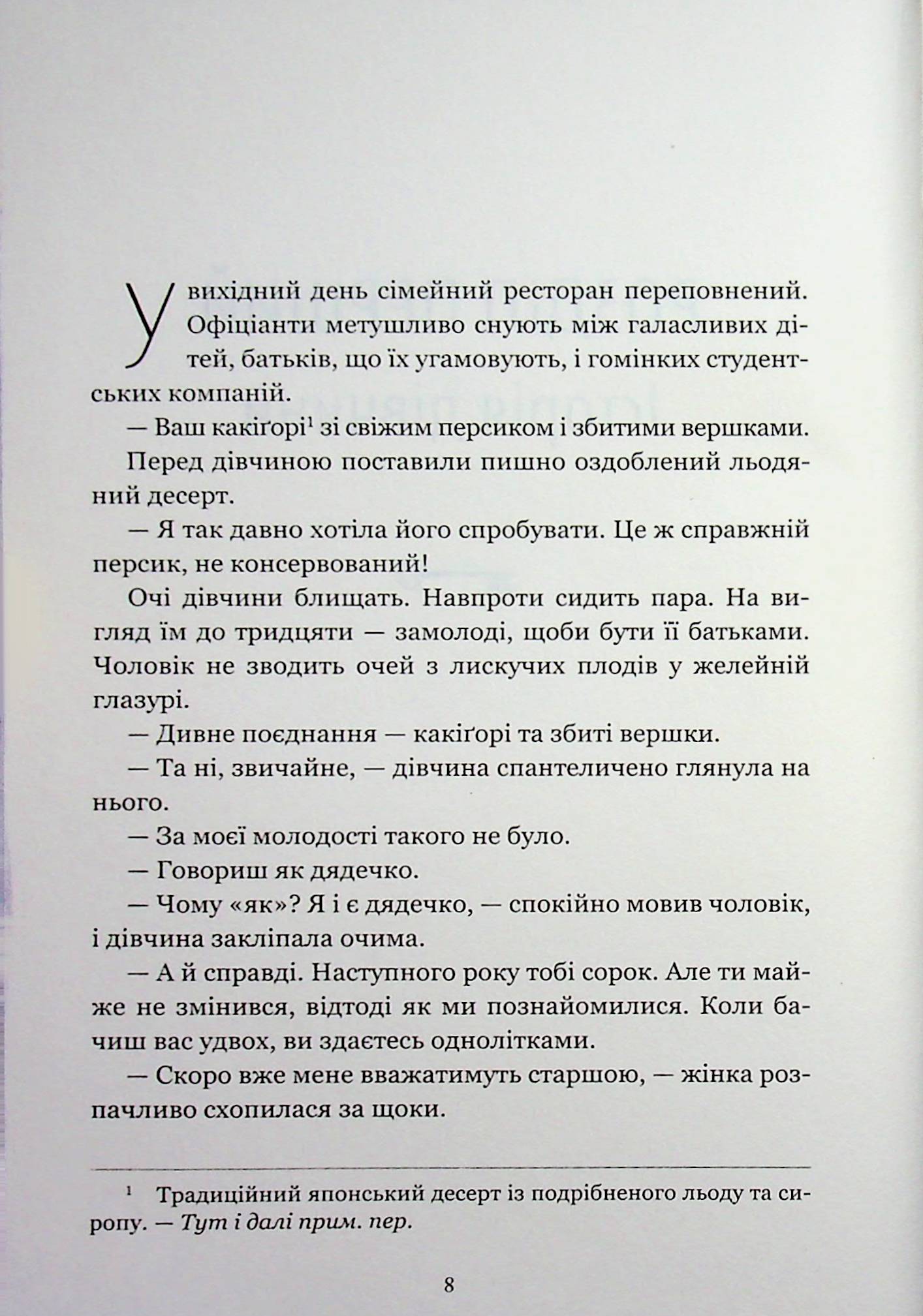 Неприкаяний Місяць — фото 5