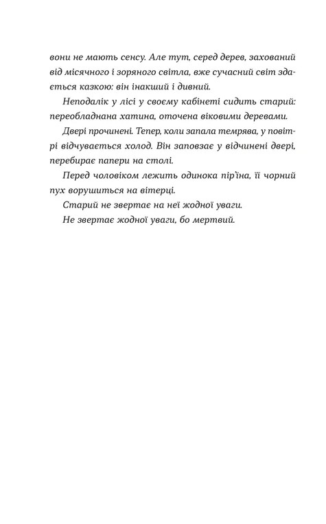 Опівнічний бенкет — фото 3