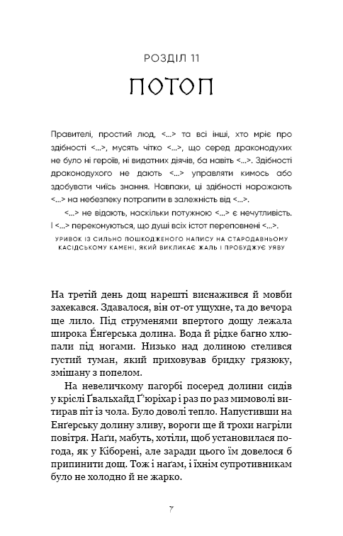 Той птах, що п’є сльози. Книга 3. Вогонь доккебі — фото 4