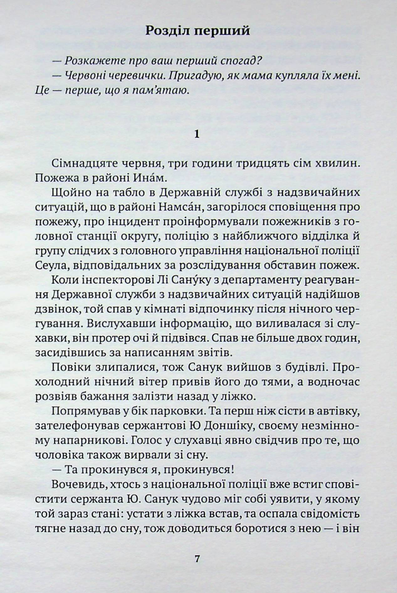 На добраніч, мамо — фото 4