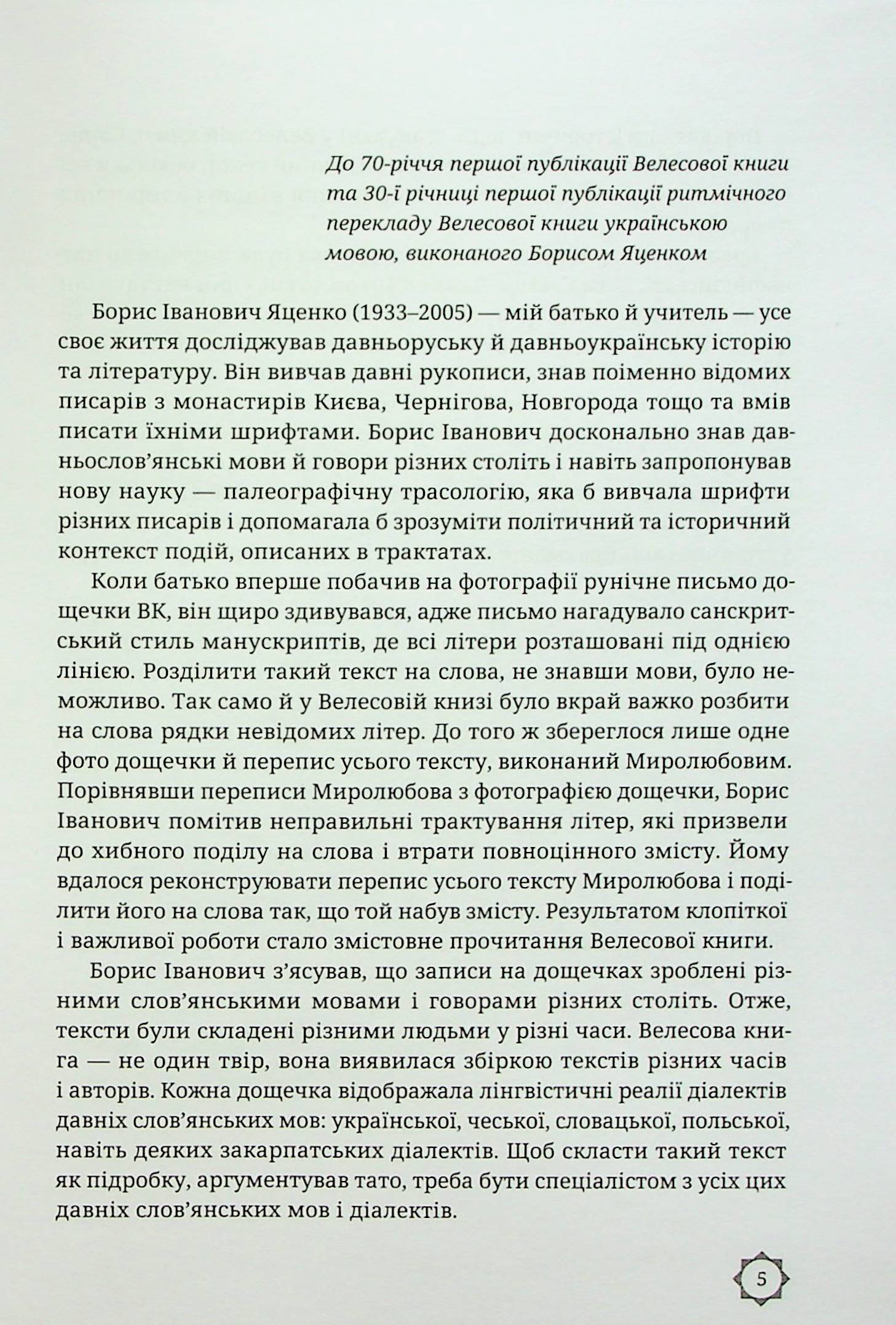 Велесова книга — фото 5